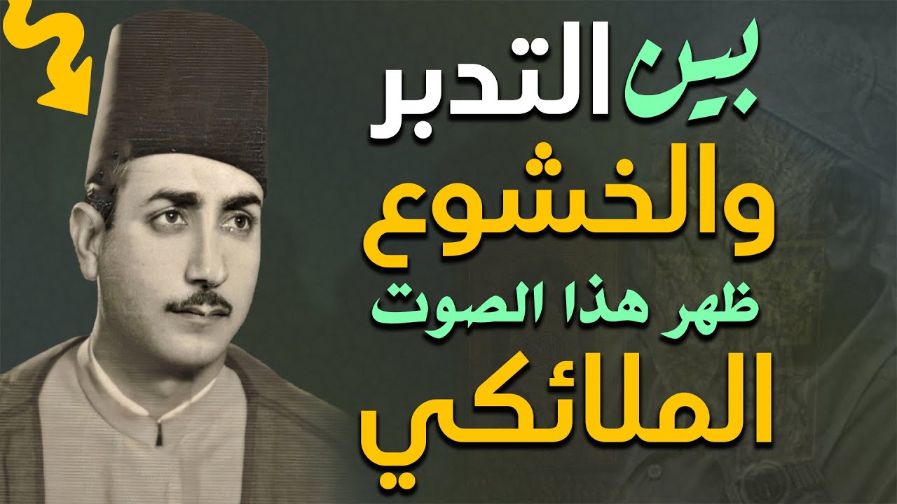 لن تتمكن من منع عبراتك 😭 وجدنا كنز فعلا صوت ملائكي له طابع خاص👌!! للشيخ حسن شاهين