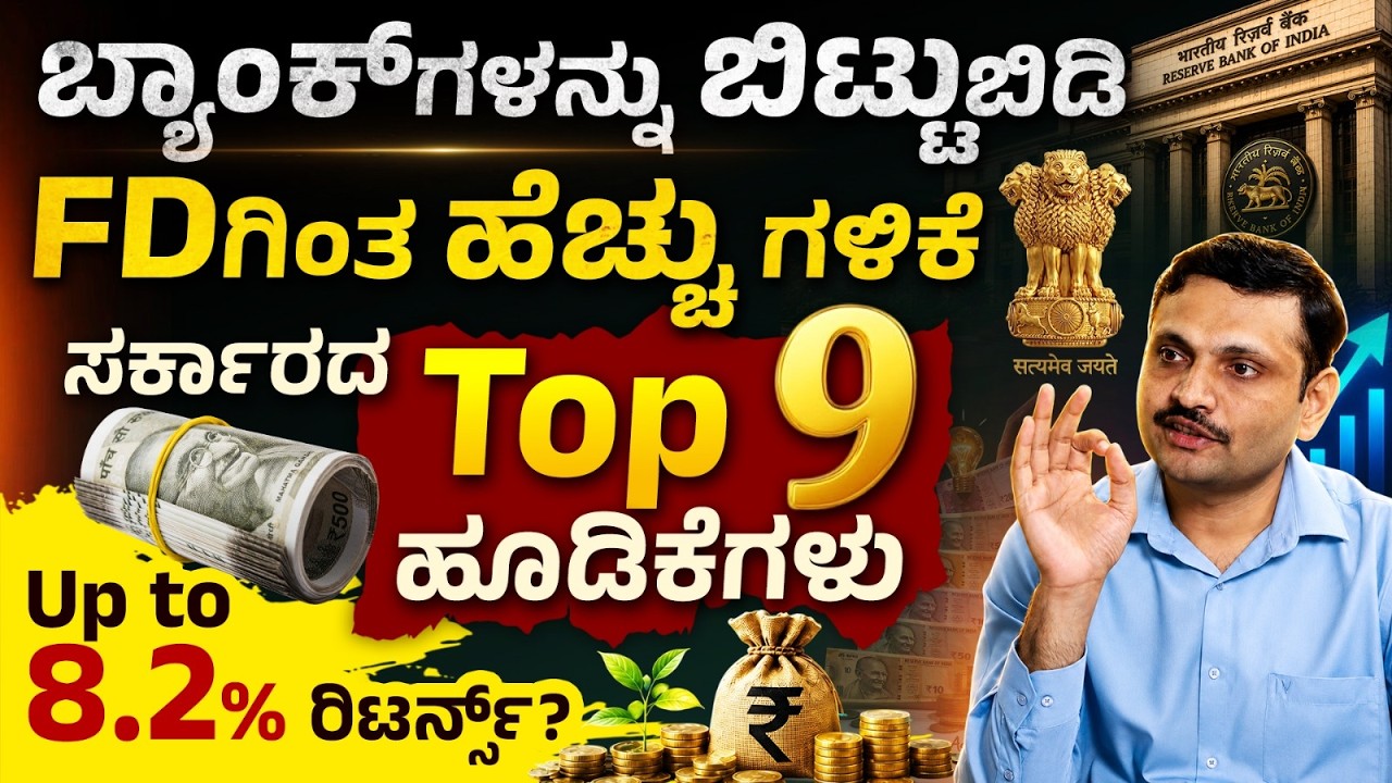 Monthly Income ಬೇಕಾ? ಈ Government Schemes ನಿಮಗೆ Best! | 9 Government Schemes