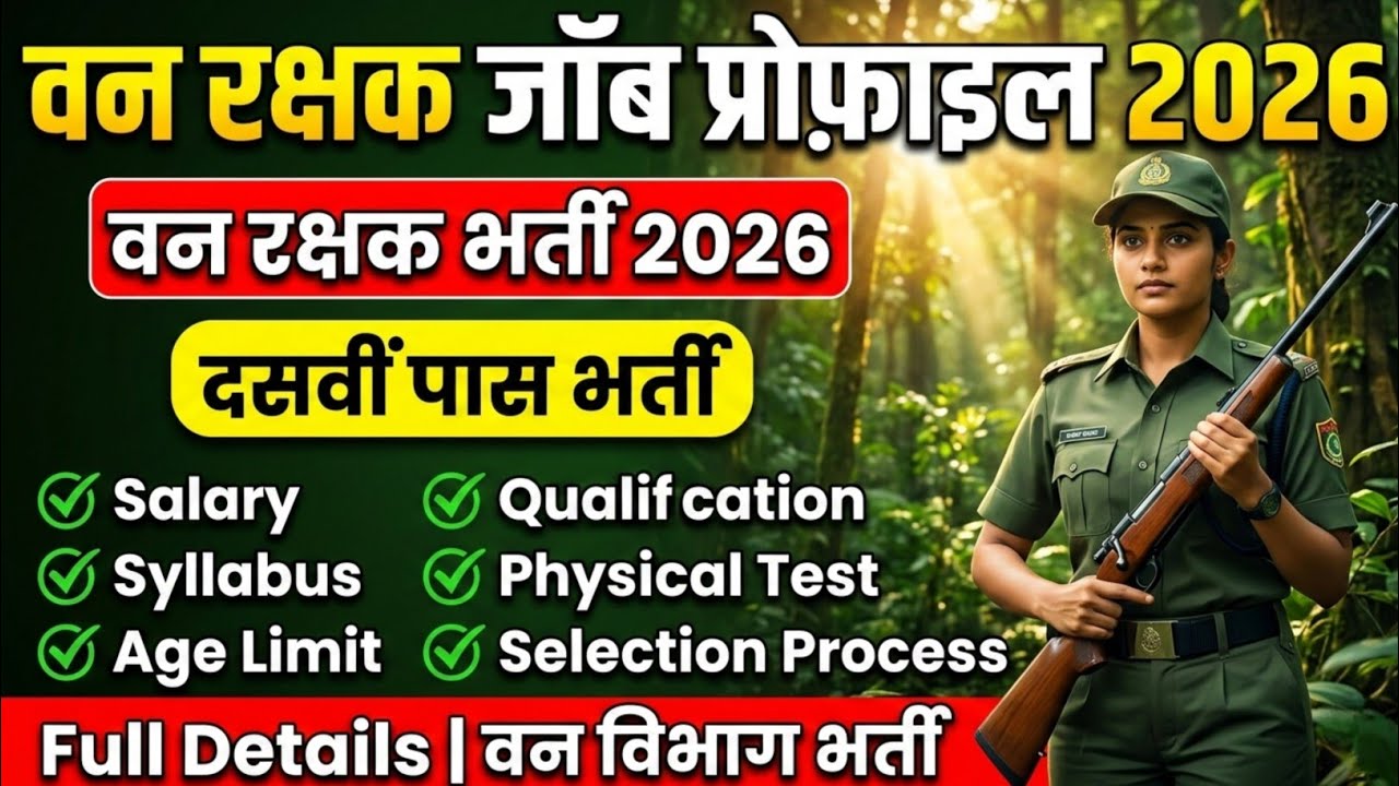 Forest Guard Job Profile 2026 | Complete Information about Forest Guard | Qualification, Salary, Syllabus, Age 