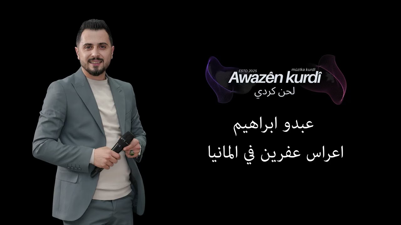 عبدو ابراهيم اعراس عفرين في المانيا