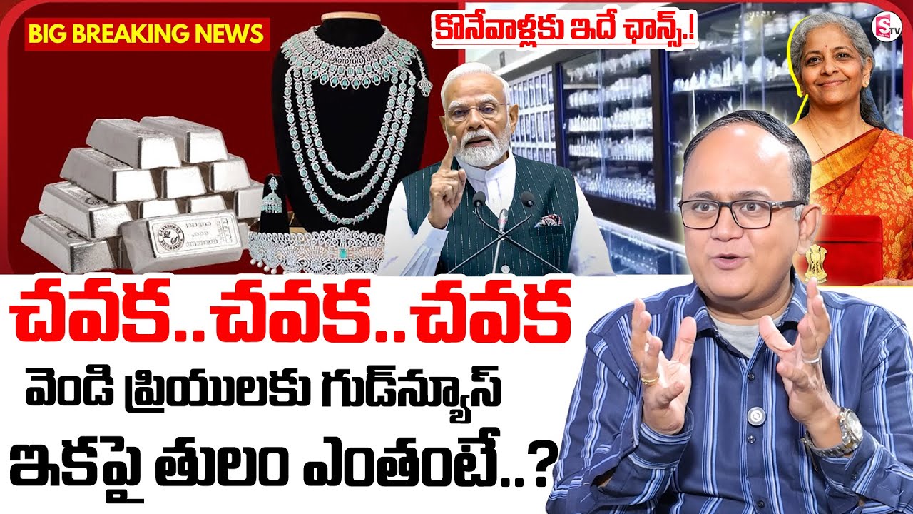 Knowledge Series : Today Silver Rate |Silver Price in India 2026 |Silver rate 2026 |SumanTV Shirisha