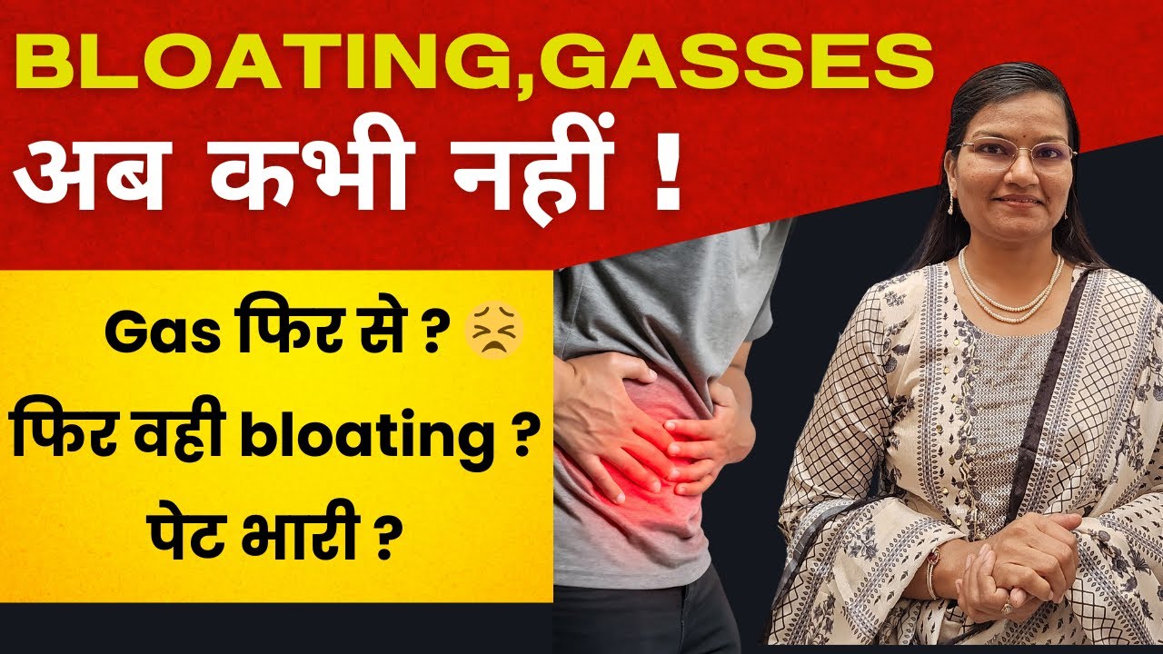 bloating , gasses  अब कभी नहीं !  | Dr. Smita Bora