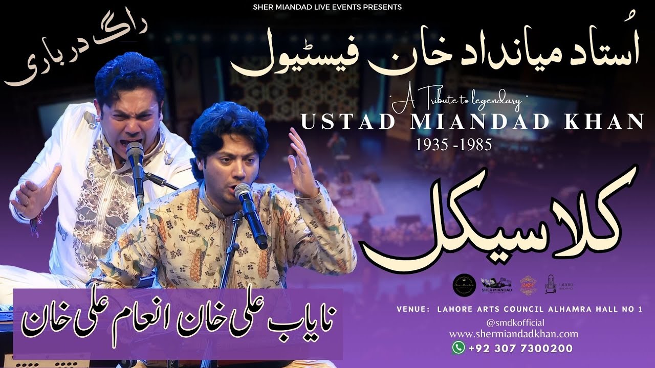 Nayab Ali Khan Inam Ali Khan LIVE | Raag Darbari | Ustad Miandad Khan Festival | #shermiandadkhan