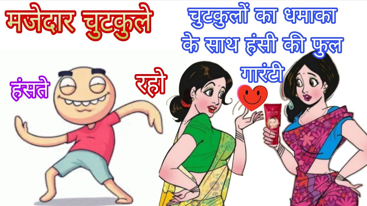 मजेदार चुटकुले🥳👻 नई नवेली दुल्हन देखो जी मुझे तलाक चाहिए||Funny jokes Comedy video #trending #funny 
