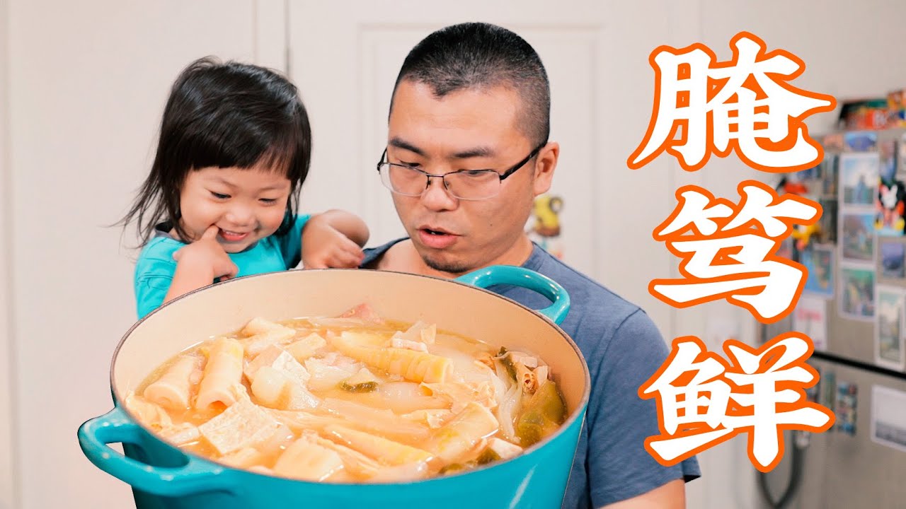 腌笃鲜带来的大惊喜！鲜美胜似佛跳墙，简单堪比方便面，零失败美味！
