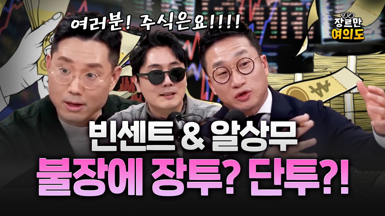 대한민국 코스피 불장!! 지금은 장투?! 단투!? #알상무