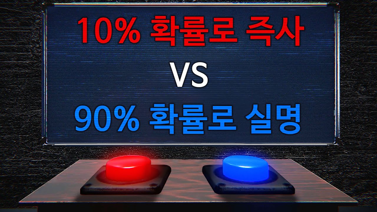 두 개의 버튼으로 모든 것이 결정되는 선택지 게임 (Red or Blue)
