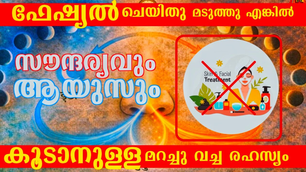 സൗന്ദര്യവും ആയുസും കൂട്ടാൻ രഹസ്യ വിധി.  #malayalam #ai #aivideo #pranayama #malayalammotivation 