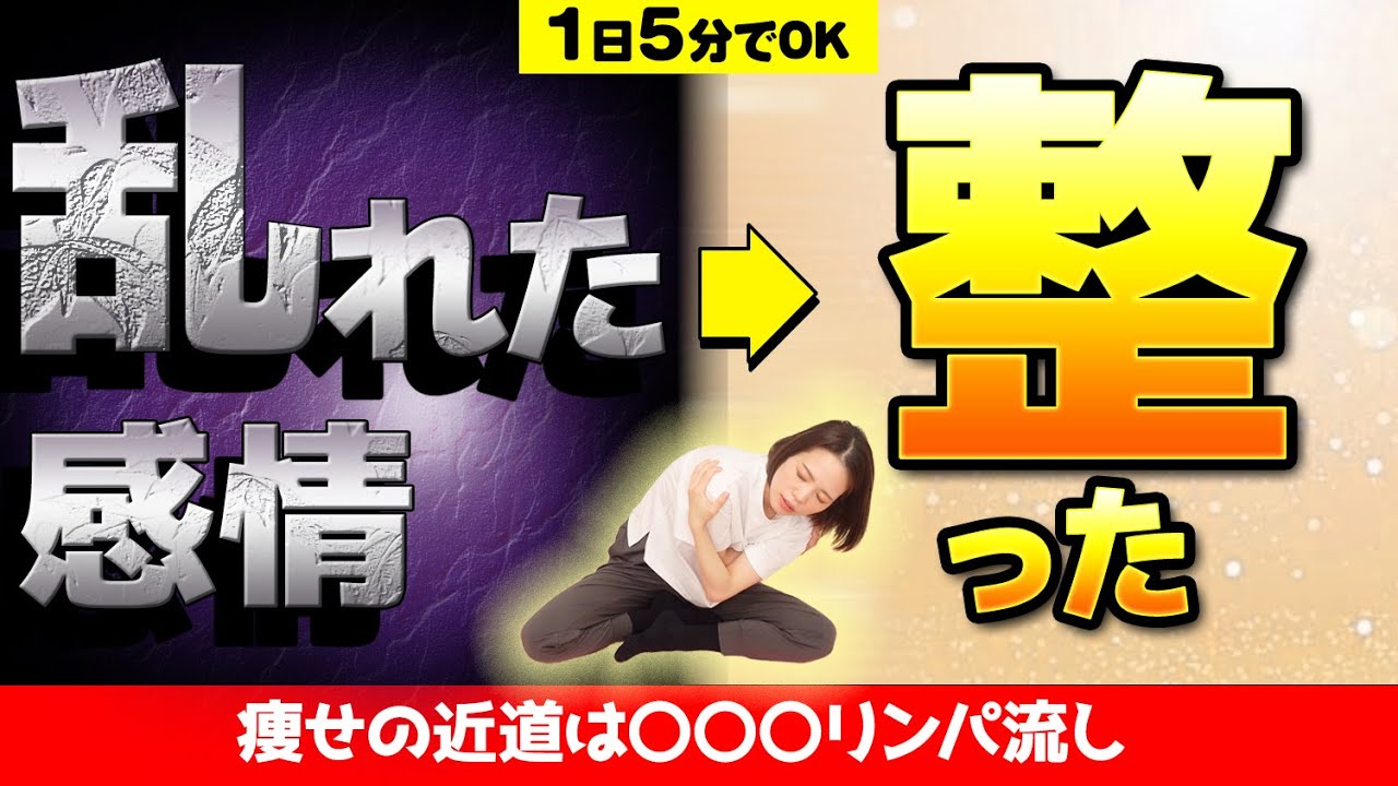 【1日5分】痩せるし🔥メンタル整うし🫶自律神経整えて1日1リンパやるしかない