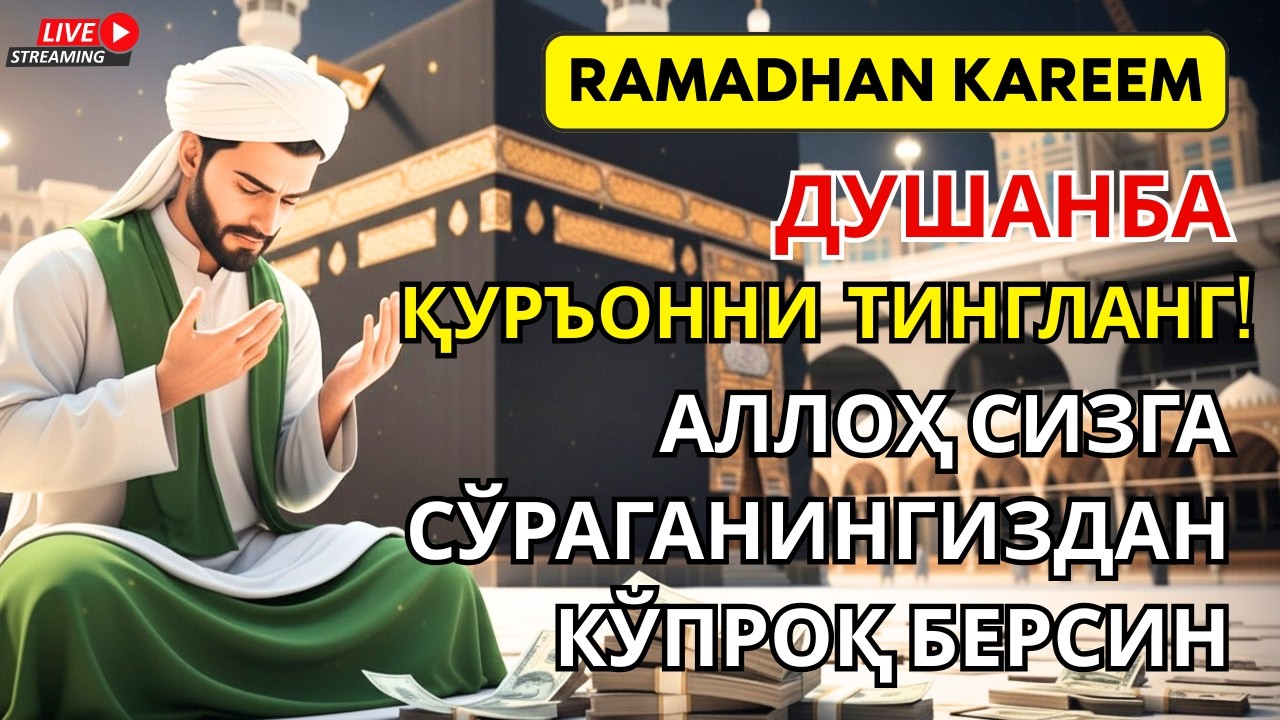 Душанба ЎҚИЛСА РИЗҚ ОЧИЛАДИ: 5 ДАҚИҚАЛИК ДУО БИЛАН БАРАКА ВА УМИдингиз ОШСИН✨🤲🏻