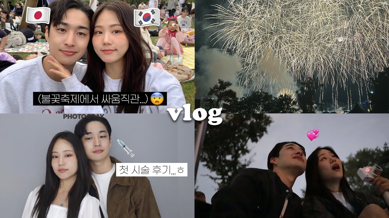 한국인의 매운맛에 겁먹은 일본인 남친과 첫 불꽃축제🎇시술받으러 성형외과ㅎ엄마랑 코타랑 환상의 티키타카💛