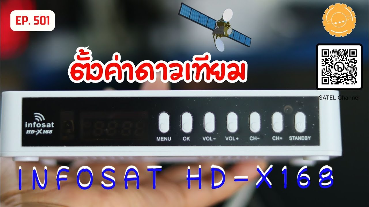 EP.501 บอกวิธีตั้งค่าดาวเทียม กล่อง infosat HD-X168 ระบบ C และ KU Band THAICOM6/8 Satellite setting