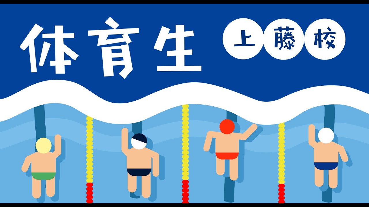 🏈如何靠体育进藤校（上）｜北美大学体育奖学金｜NCAA Eligibility 美国大学录取体育竞赛生申请流程｜体育爬藤｜游泳｜高尔夫｜网球｜高中体育生时间安排｜藤校体育生录取率和占比
