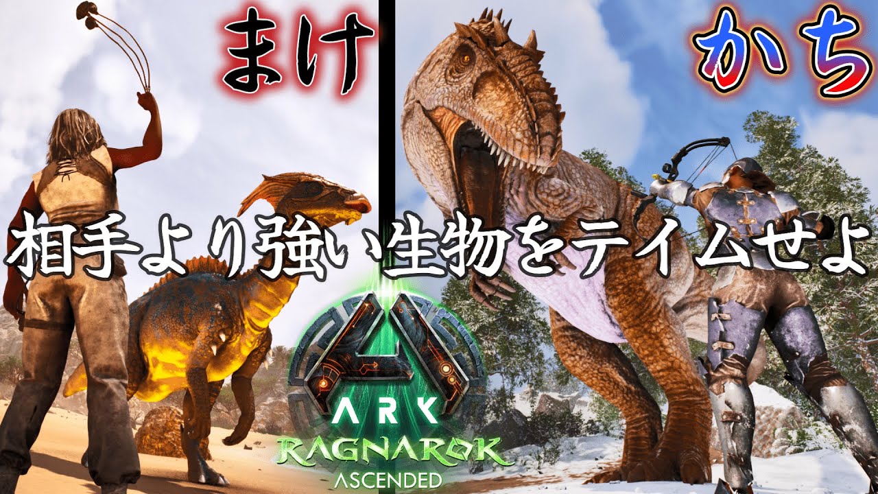 【初動テイムバトル】最初に生身でテイムした生物の強さを3人で勝負してみた【ARK/Ragnarok】