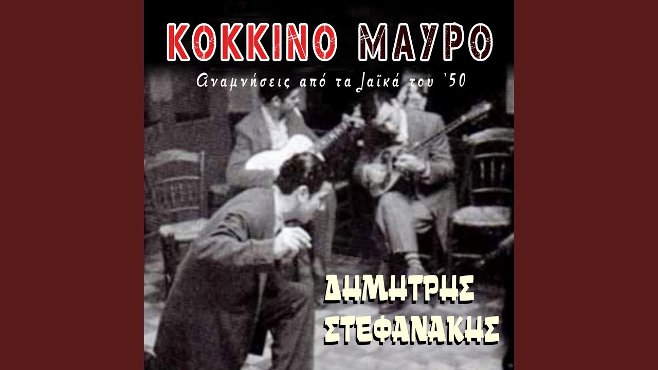 Tha Kleiso Ta Matia