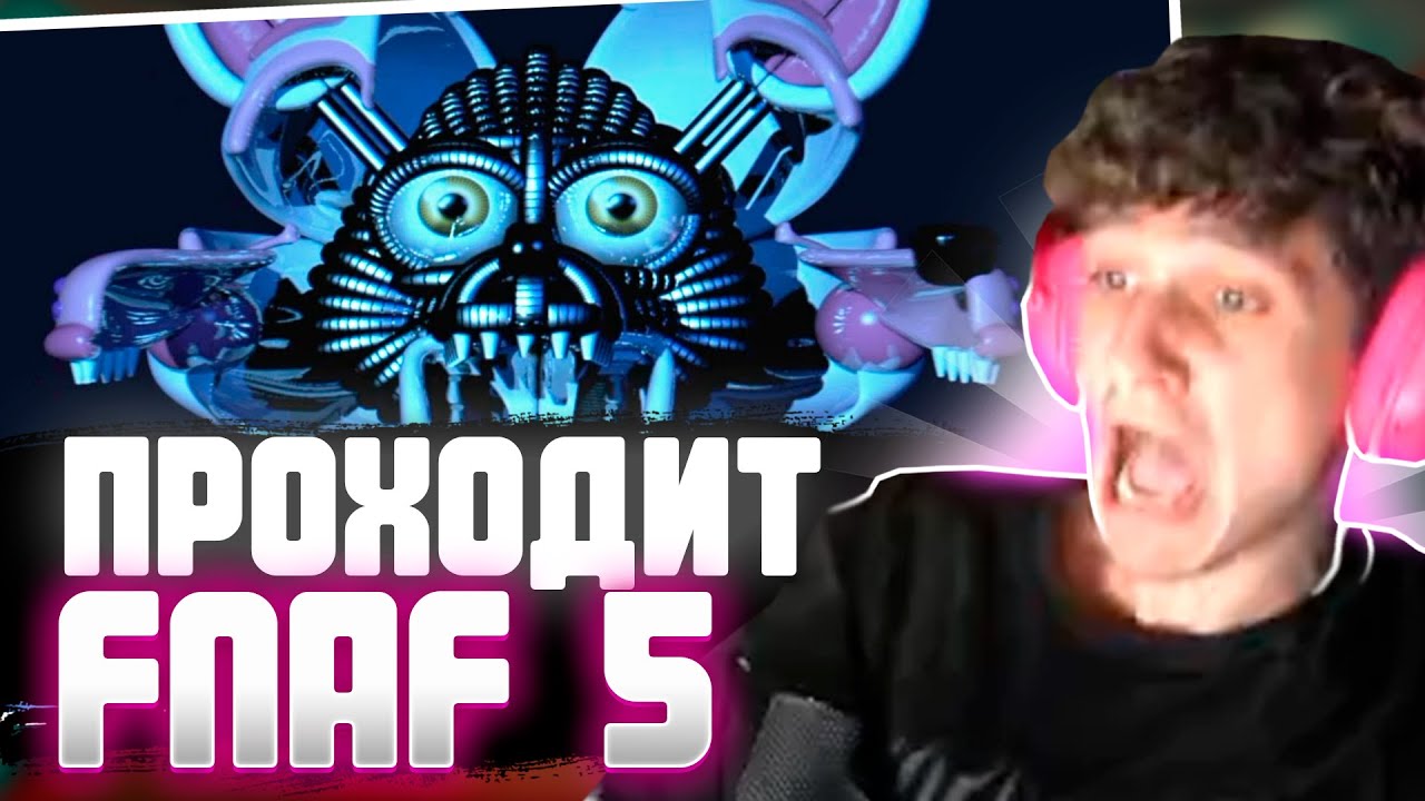 МЕЛЛШЕР проходит FNAF 5