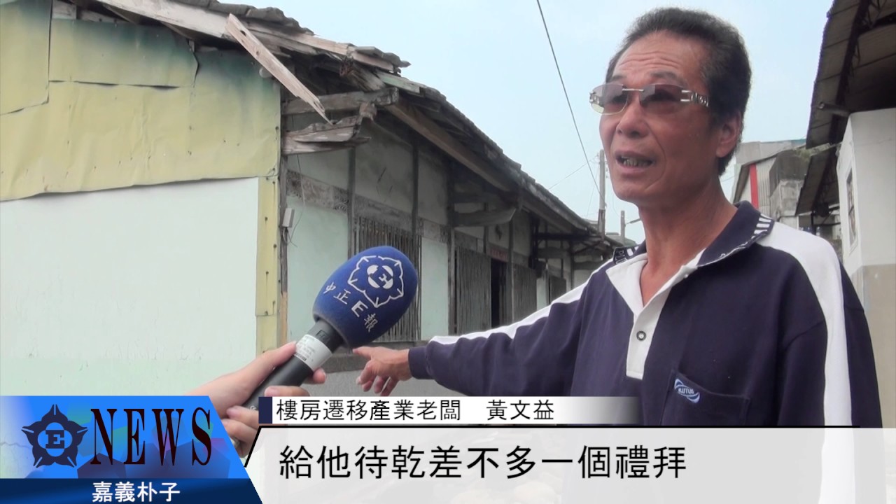 現代版愚公移山　樓房遷移工程