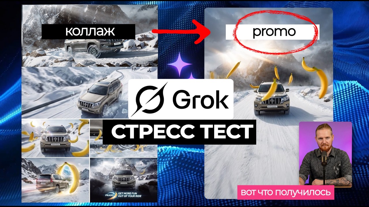 🔥 GROK AI: 1 картинка = 1 ПРОМО ВИДЕО. Что может Grok в 2026?