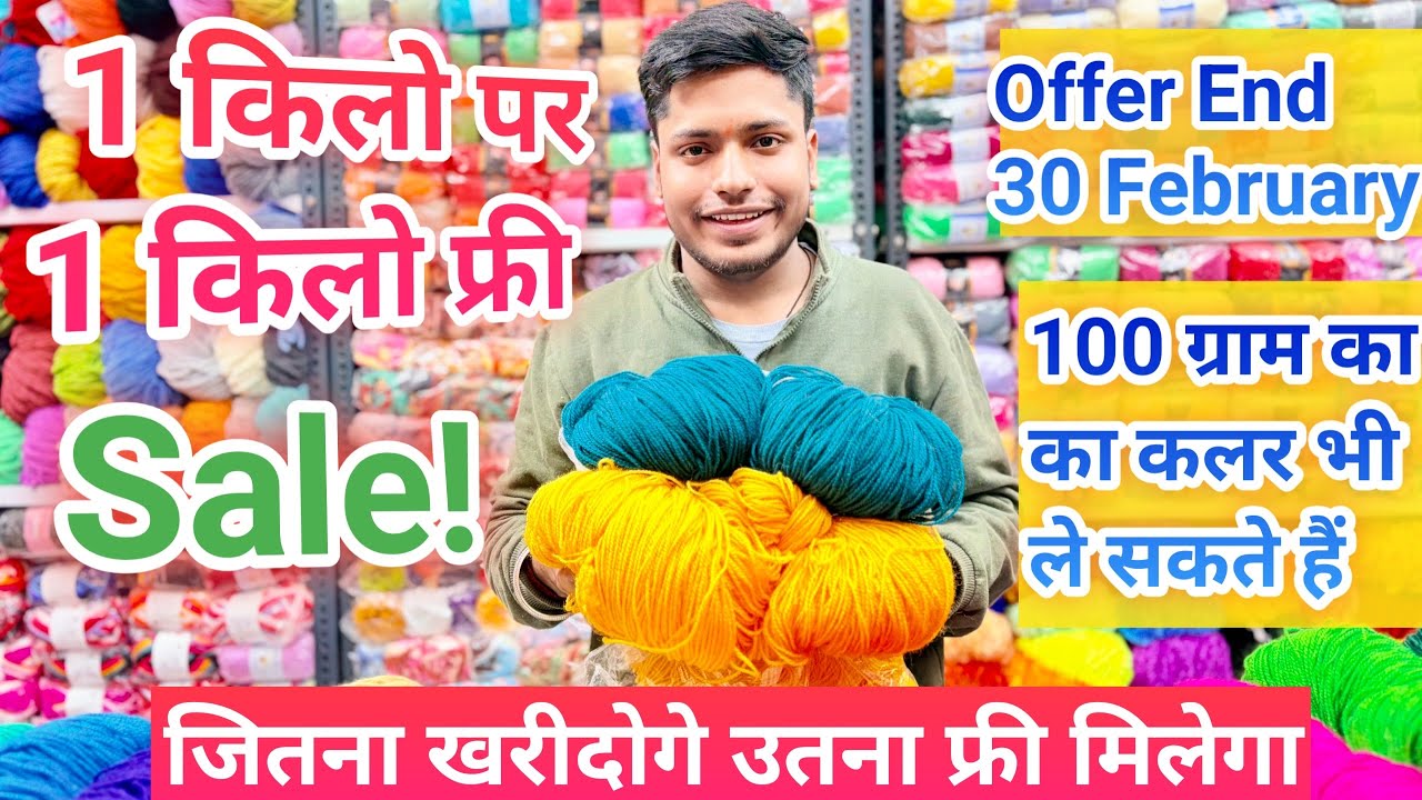#FREE SALE - 😱 Vardhman Wool Offer! | Buy Karo Aur 1 KG Wool FREE 🎁 | Best Winter Deal | AS Threads