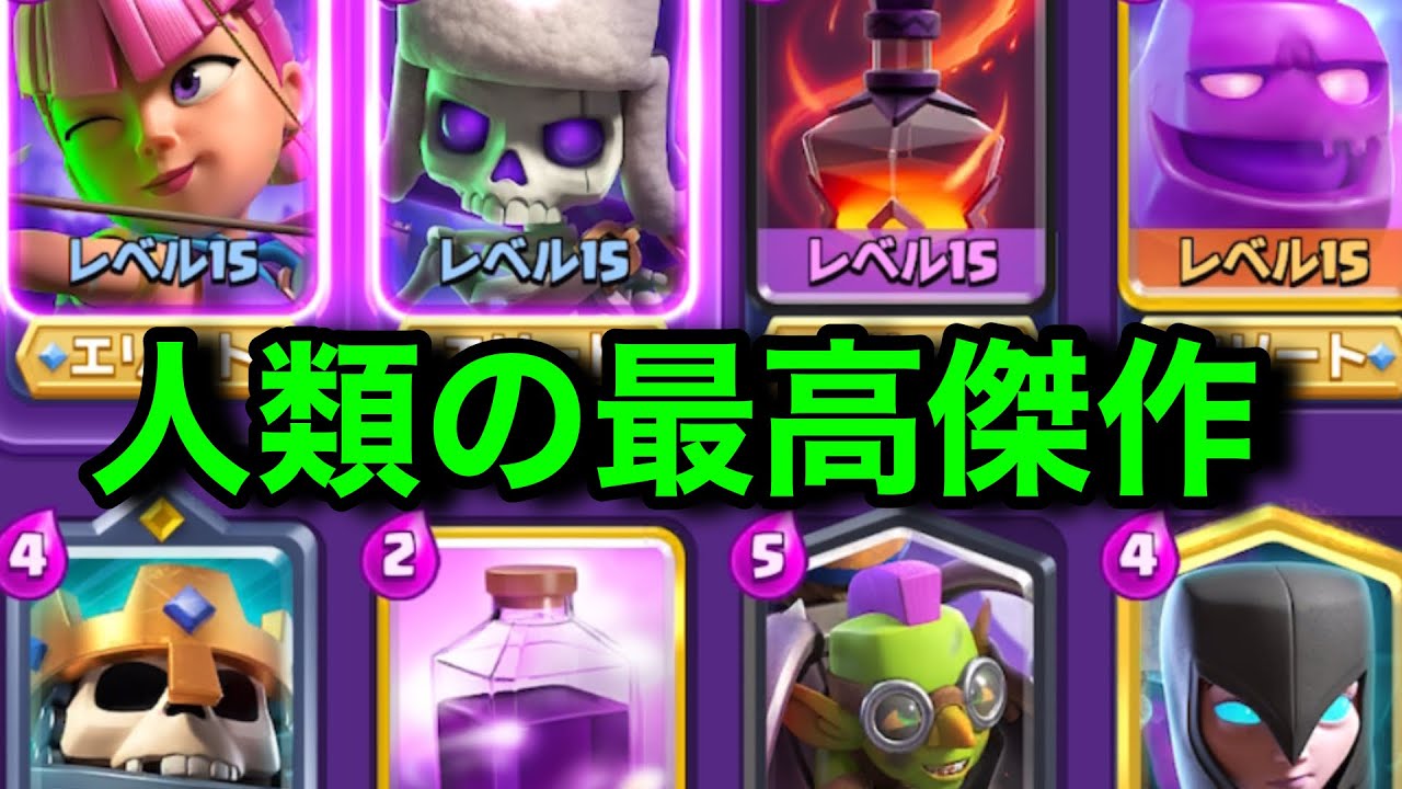 【クラロワ】結論:エリゴレ