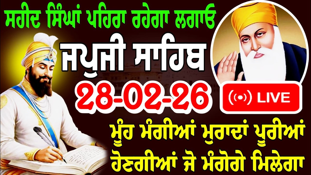 LIVE 28/02-26 Live Japji Sahib Ji / ਜਪੁਜੀ ਸਾਹਿਬ ਜੀ / जपजी साहिब / Japji Sahib full path ...