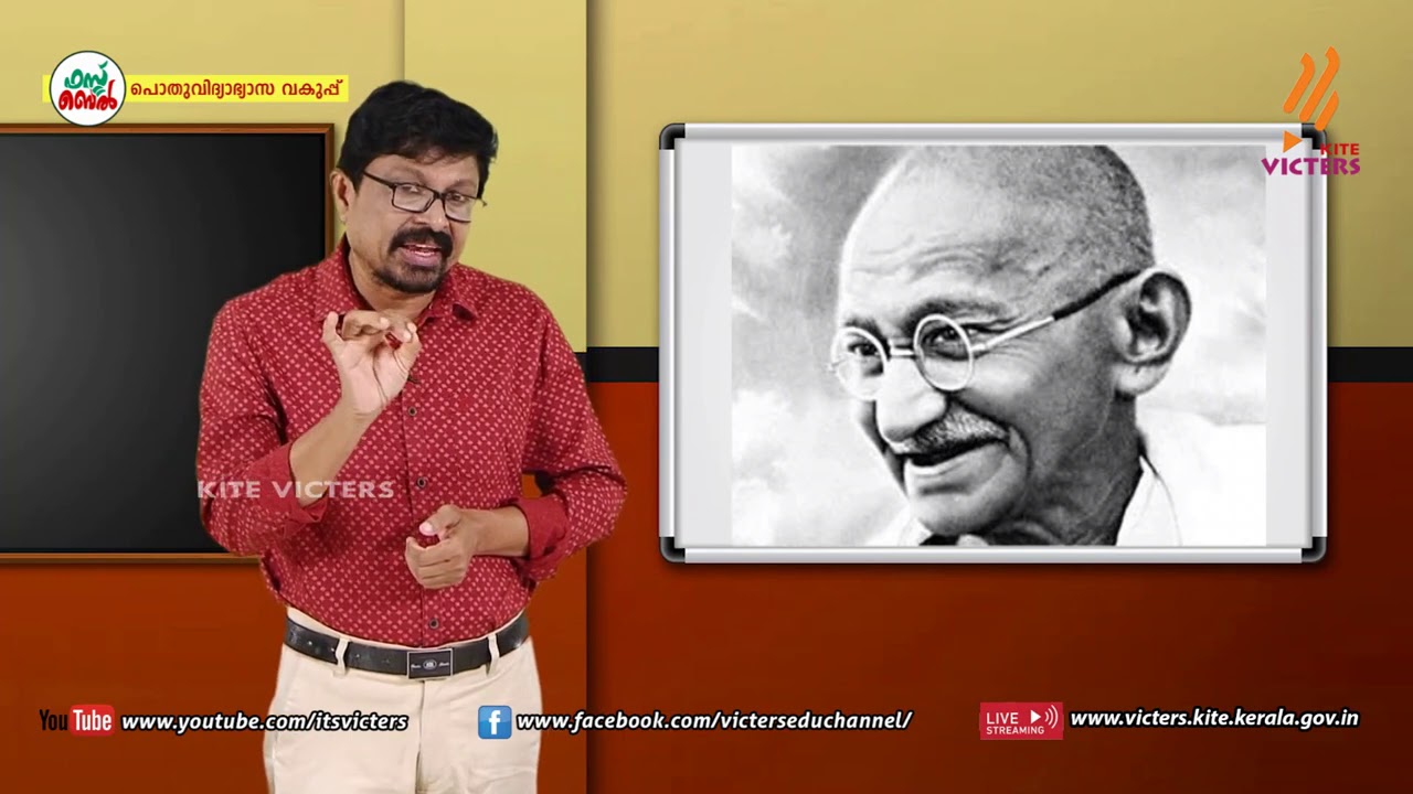 KITE VICTERS Plus Two History Class 52 (First Bell-ഫസ്റ്റ് ബെല്&zwj;)
