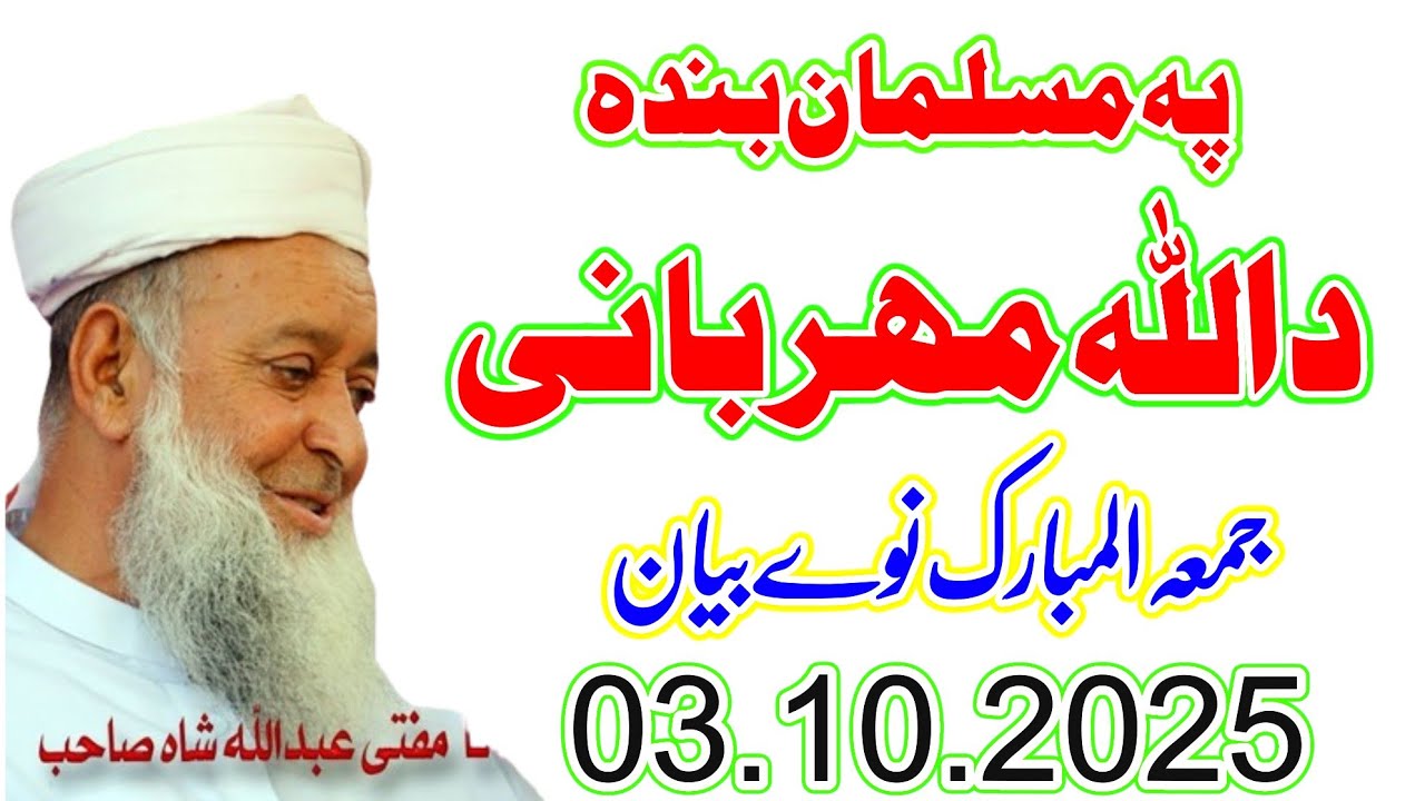 Molana Mufti Abdullah Shah Sahib Juma New Bayan - 03.10.2025 - Pa Musalman Banda Da Allah Mihrobani 