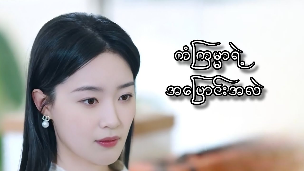 ကံကြမ္မာရဲ့ အပြောင်းအလဲ #foryou #movie #movierecap #amreview 