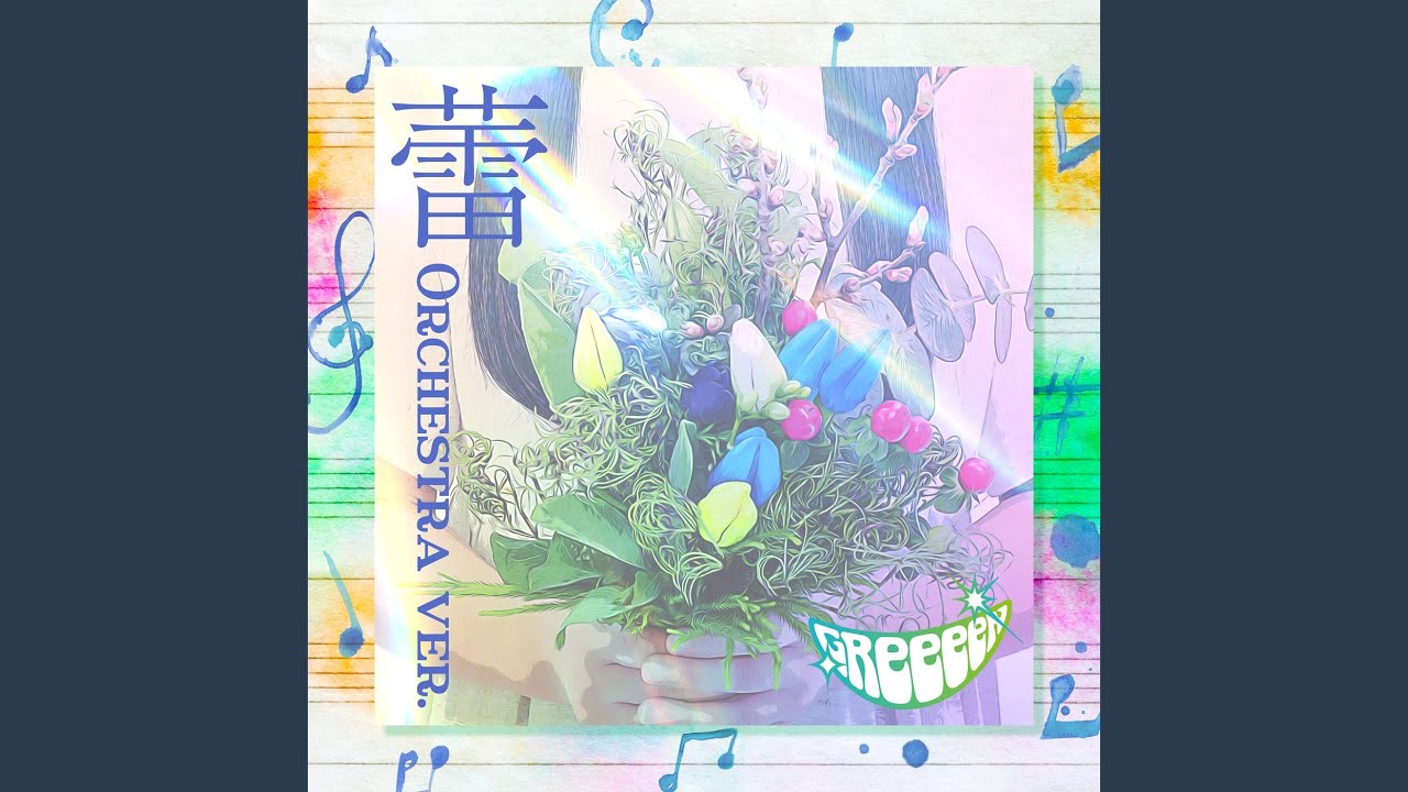 Tsubomi (Orchestra Version)