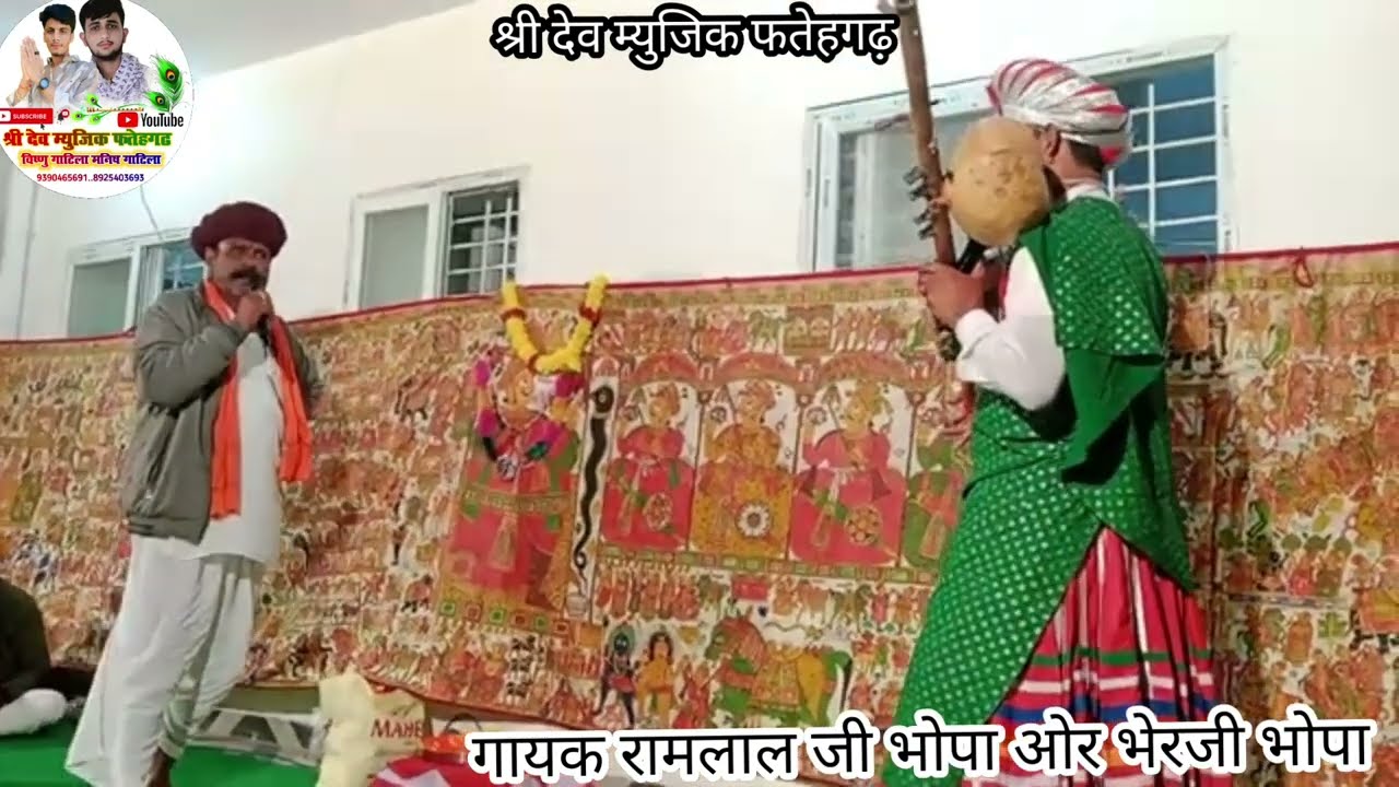#गुर्जर_गुर्जर_कई_करें_लागे_मारे_देवर_जेठ#गायक_रामलाल_जी_भोपा_ओर_भेरजी_भोपा 