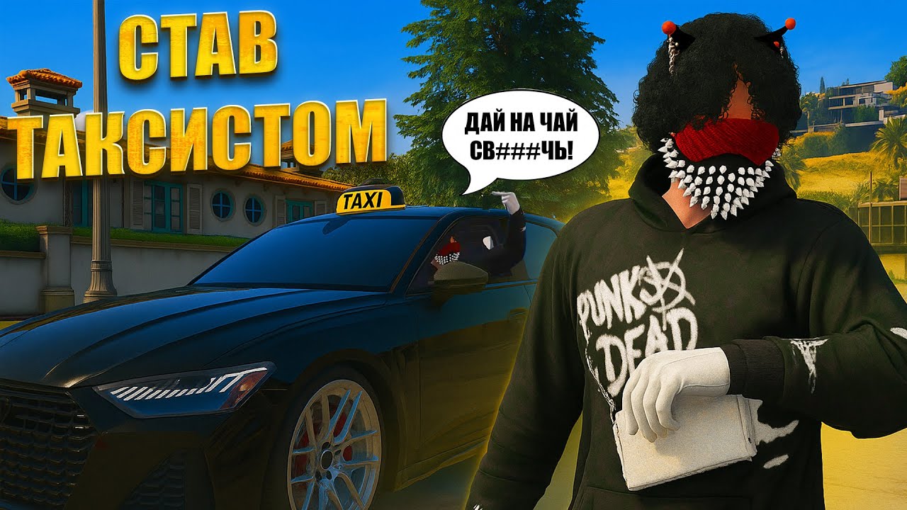 ЦІЛУ ГОДИНУ ТАКСУЮ в GTA 5 RP на QUANT RP! МЕНЕ ПОГРАБУВАЛИ АЛЕ ПРИЇХАЛИ КОПИ! ЗАРОБІТОК ЗА ГОДИНУ!