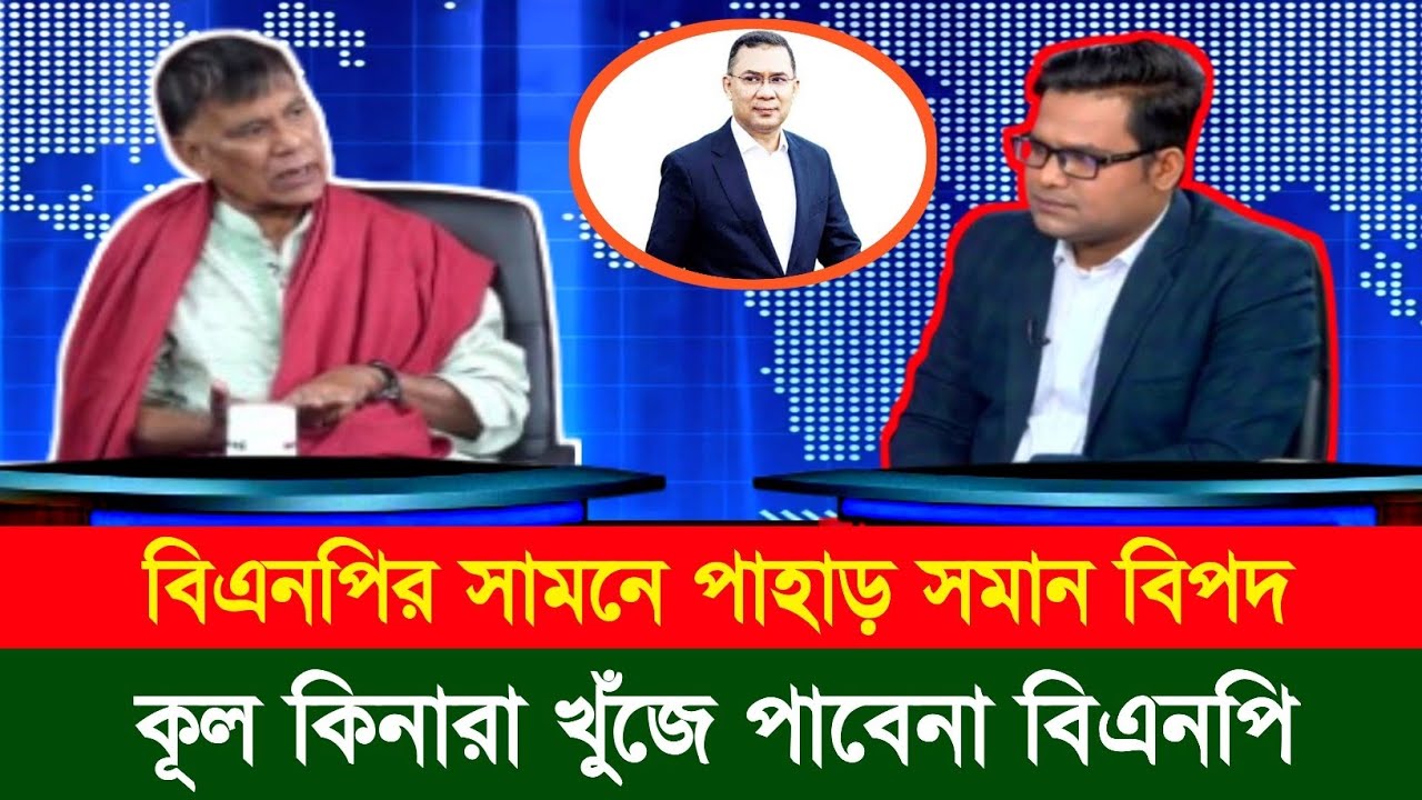 BNP-এর সামনে মহা বিপদ | BNP এখন অকূল পাথারে পরবে | Torker Table Talkshow | Bangladesh Talkshow