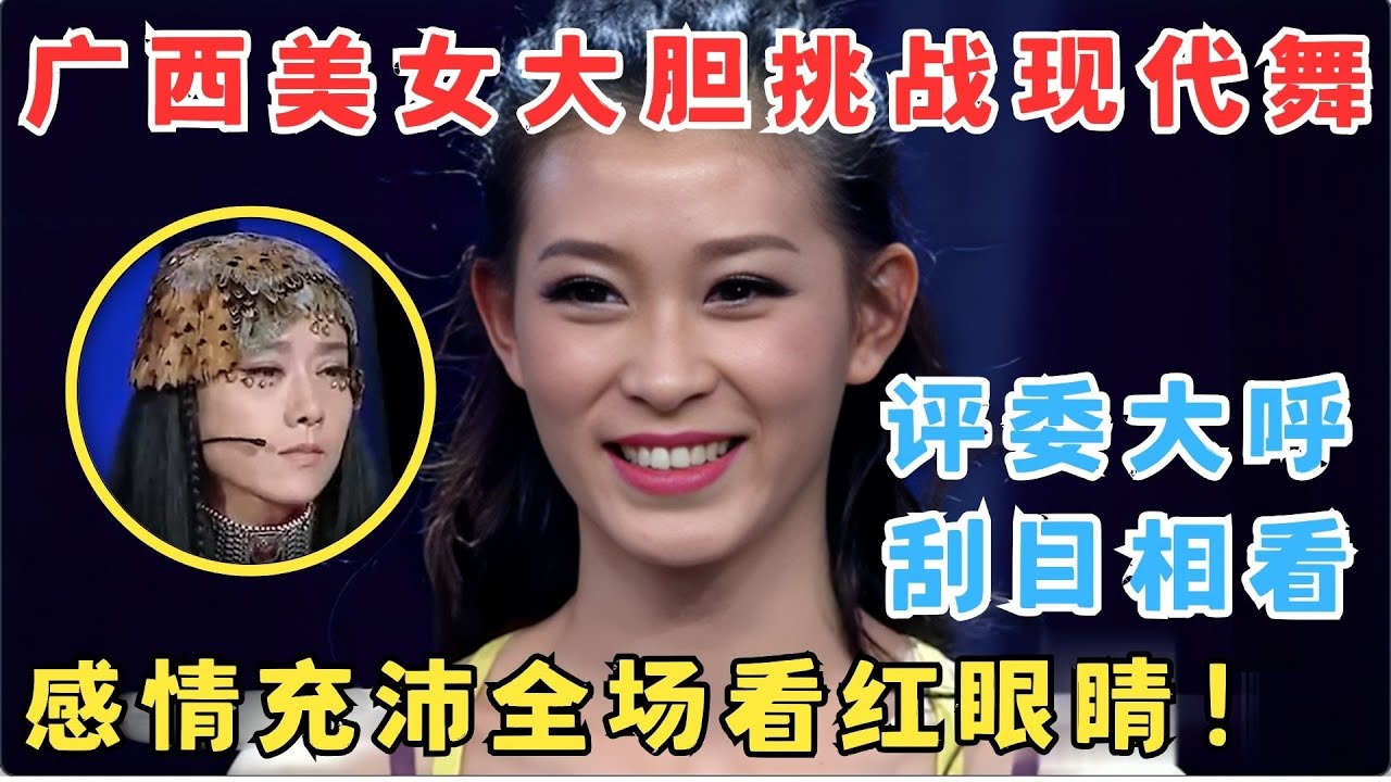 广西美女用舞蹈表达恋爱中的纠葛,方俊看完大赞刮目相看！金星力挺直接晋级！