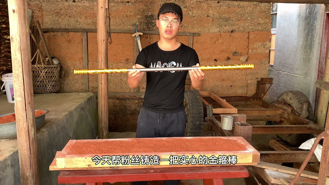小伙用1500铁水现场铸造一把如意金箍棒！手艺太好了 神兵制作！