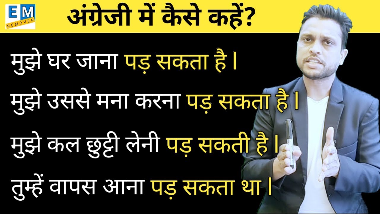 Advanced Structure | Daily Used Phrases | Common English Phrases | English Vocabulary | पड़ सकता था