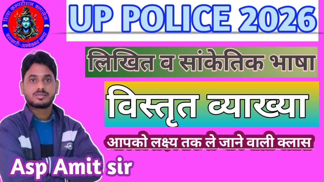लिखित व सांकेतिक भाषा।hindi #Asp Amit sir।part 2।TET CTET KVS EMRS #POLICE#upsi#ssc 