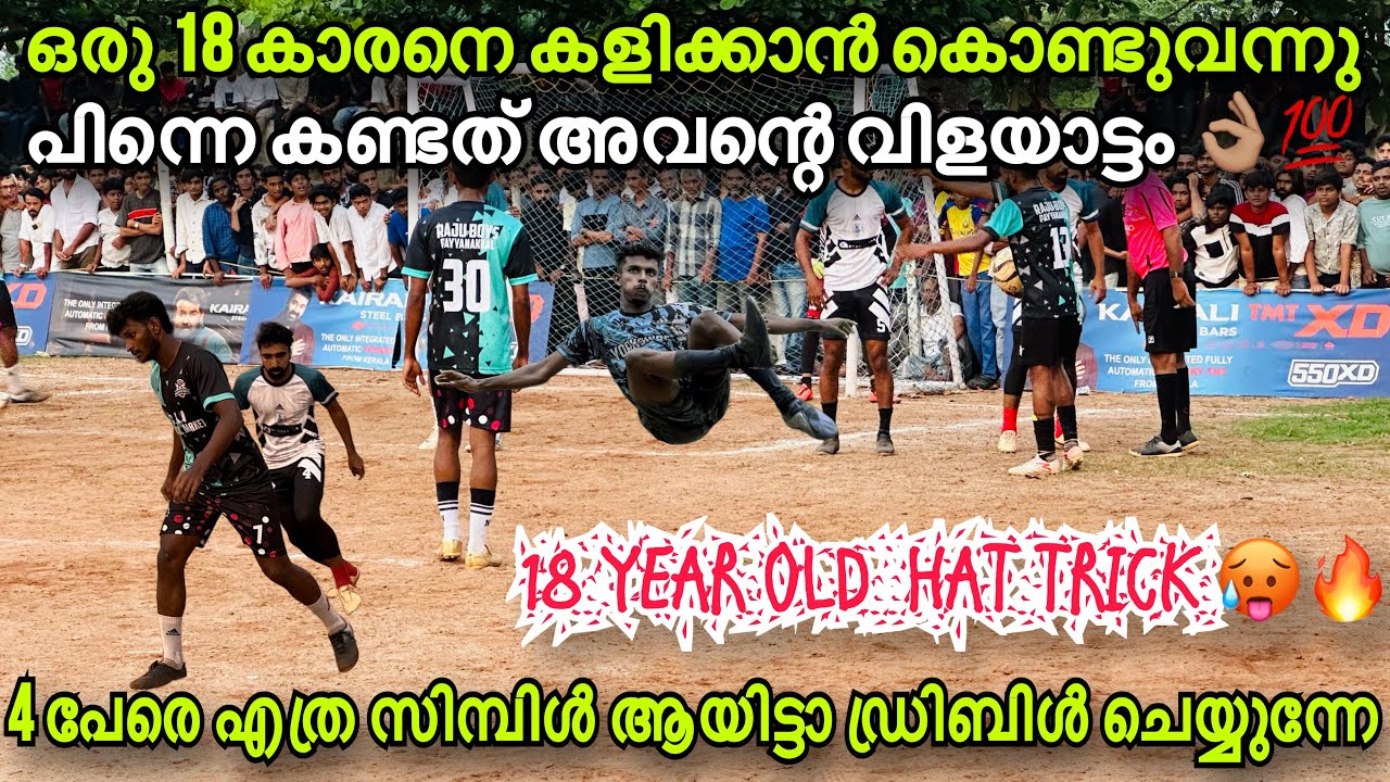 HAT TRICK 😱 18 വയസ്സുകാരന്റെ വിളയാട്ടം BALL CONTROL 👌🏽💯🔥