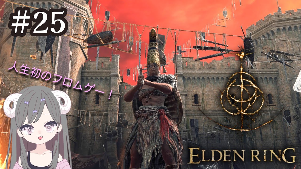【25】人生初めてのフロムゲー！老婆キャラで初見実況【ELDEN RING】
