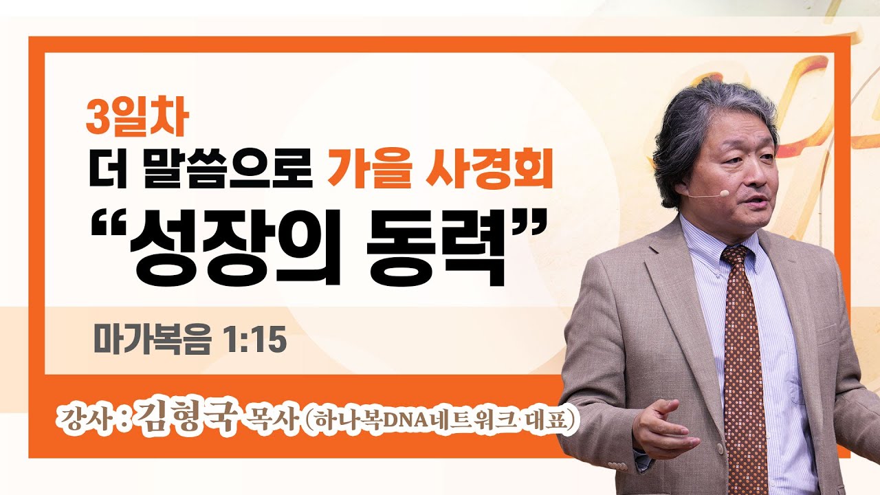 2023 더 말씀으로 사경회 