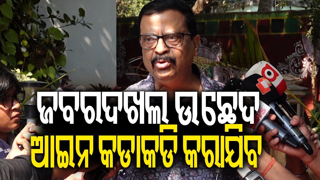 ଜବରଦଖଲ ଉଛେଦ ଆଇନ କଡାକଡି କରାଯିବ: ସୁରେଶ ପୂଜାରୀ || Kalinga TV