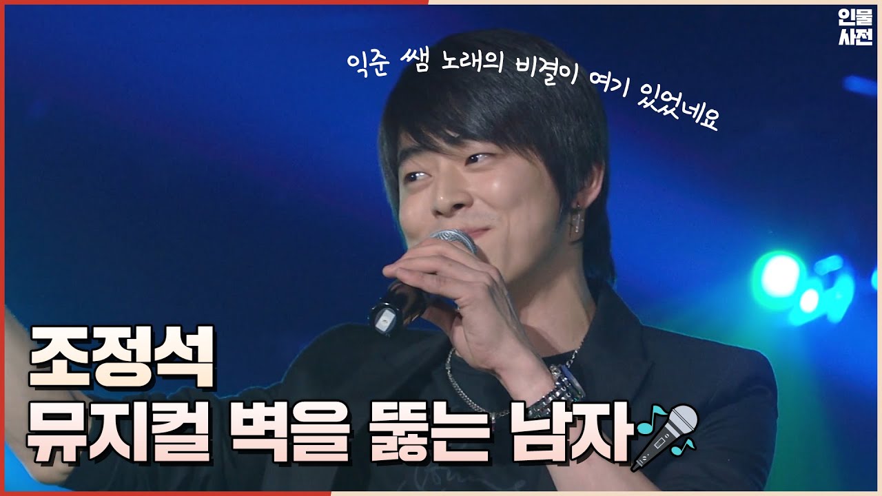 고화질♬ 익준 쌤은 이때부터 노래를 잘했구나? 조정석의 '벽을 뚫는 남자' | #강제소환 | 윤도현의 러브레터 [KBS 071116 방송]