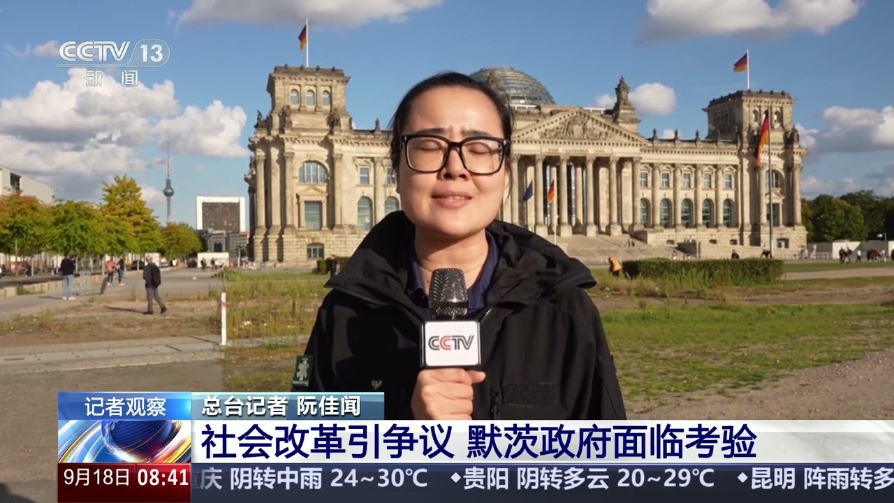 [朝闻天下]记者观察 社会改革引争议 默茨政府面临考验 | 新闻来了 News Daily