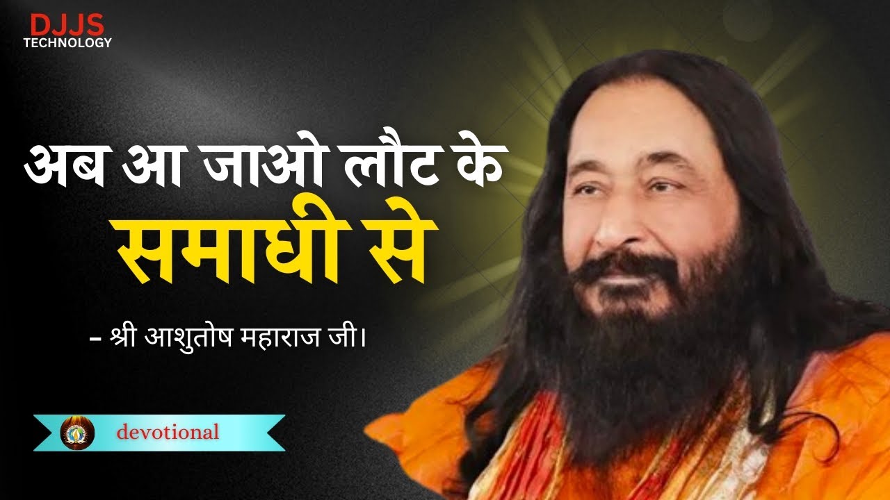 Djjs -- अब आ जाओ लौट के समाधी से सतगुरु ।। Spiritual awaking 