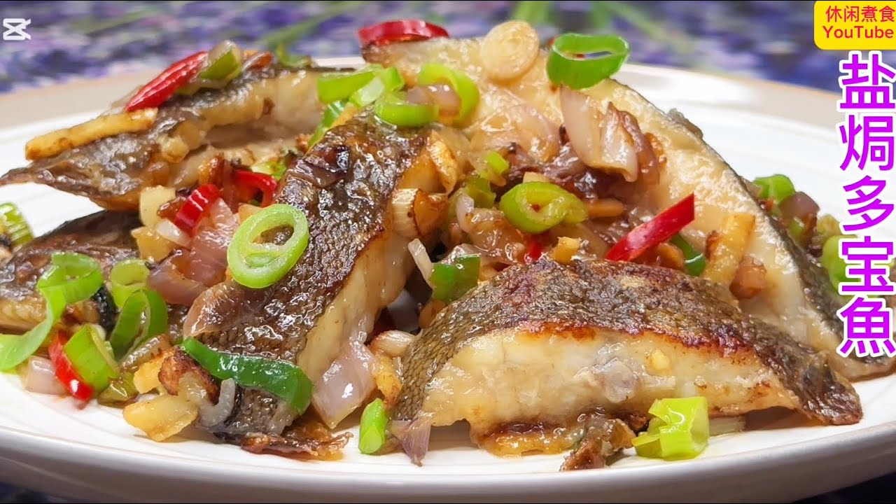 多宝鱼不要总是清蒸了，换一种做法，外酥里嫩，又香又好味！【休闲煮食】#多宝鱼