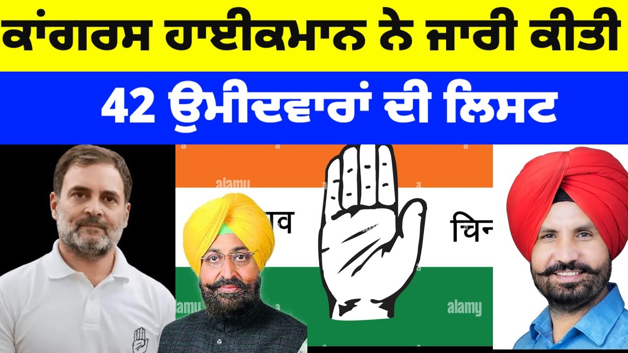 Congress ਨੇ ਜਾਰੀ ਕੀਤੀ 42 ਉਮੀਦਵਾਰਾਂ ਦੀ ਲਿਸਟ #congress 