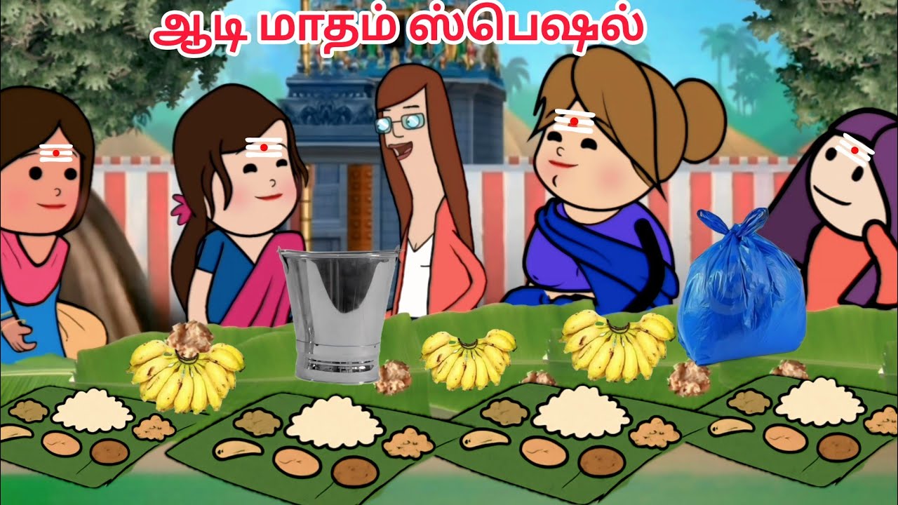 எம்மோ வரும்போது கோவில்ல சோறு, ரசம் வாங்கிட்டு வா | ஆடி மாதம் ஸ்பெஷல் @sonia mahi