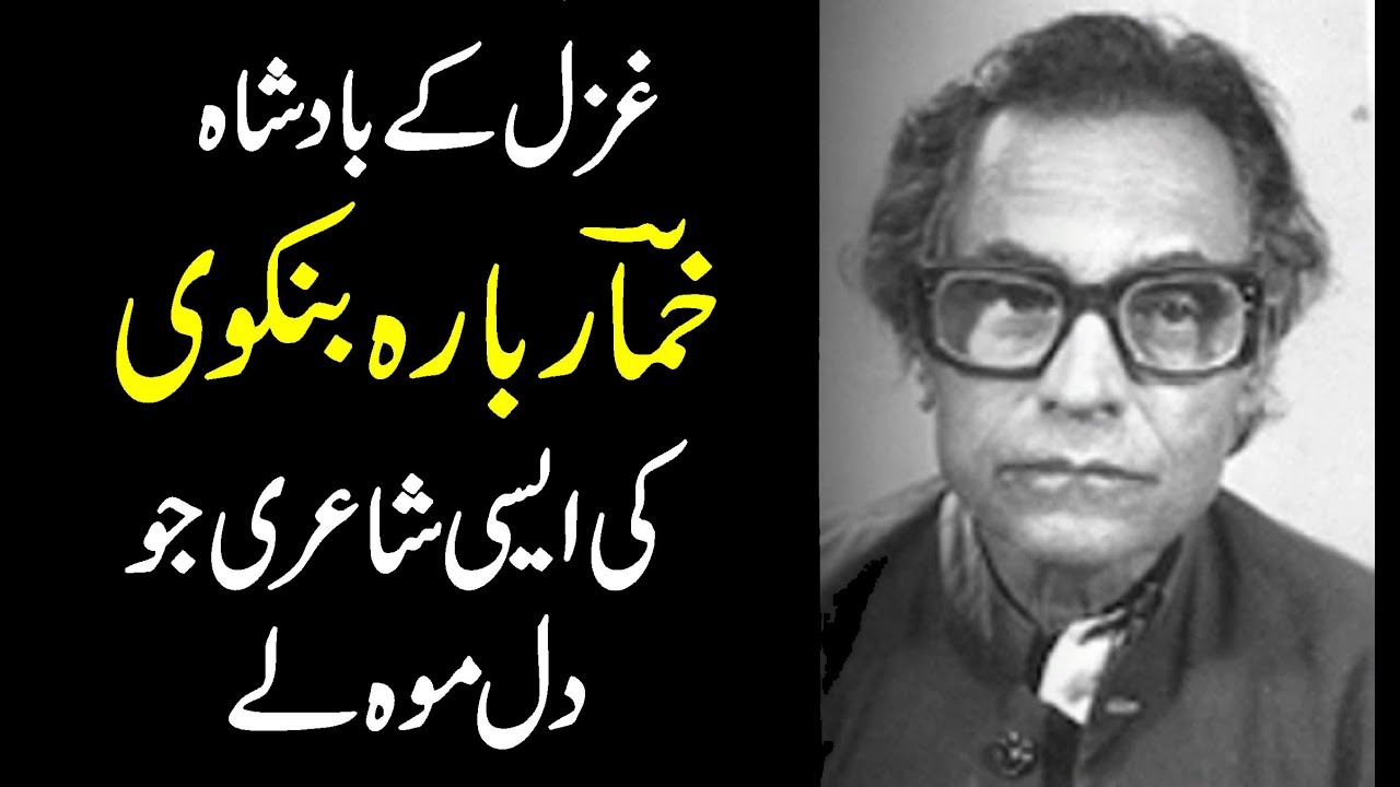 Beautiful Urdu Ghazal by Khumar BaraBankvi | Shaaeri Ho Tum