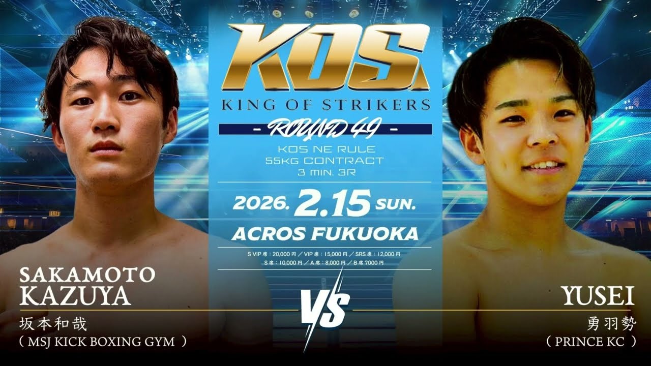 KING OF STRIKERS ROUND47 坂本和哉vs勇羽勢