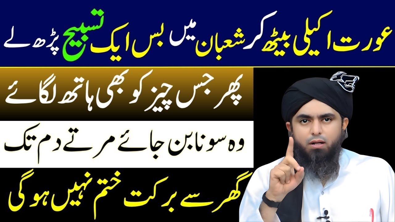 SubhanAllah! Shaban Mein Aurat Ka Khaas Wazifa | Rizq Aur Barkat Ka Ajeeb Raaz | Muhammad Ali Mirza
