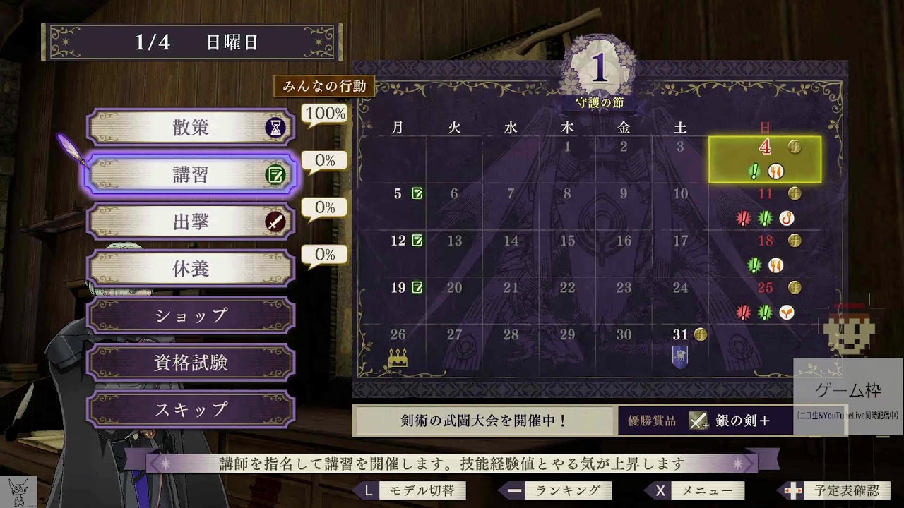 ゲーム枠(Switch)　ファイアーエムブレム風花雪月　実況プレイ！その4